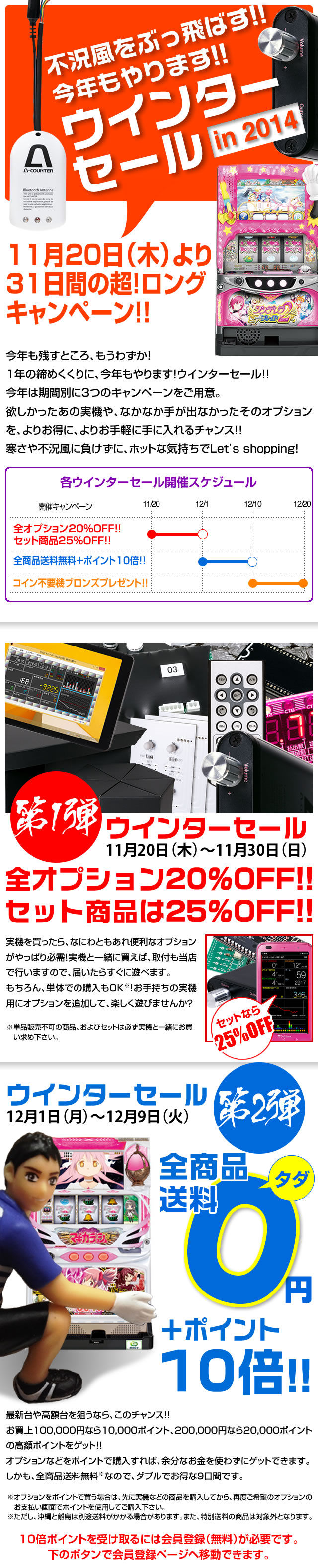 ウインターセール in 2014