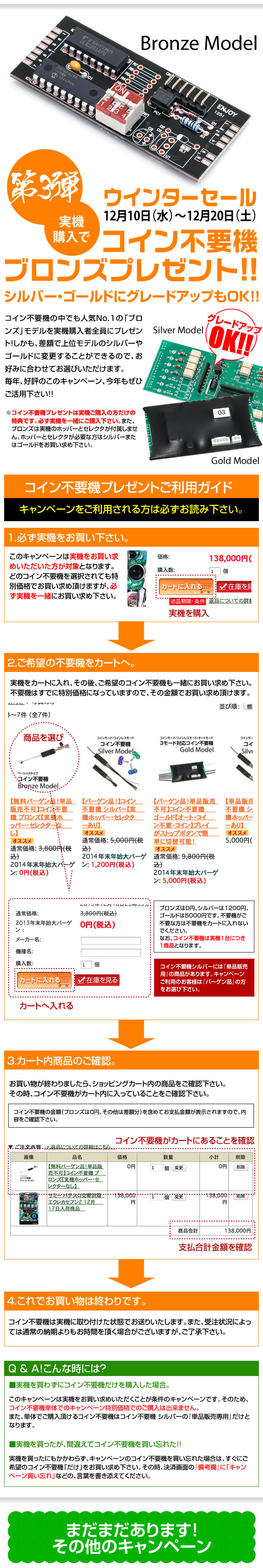 ウインターセール in 2014