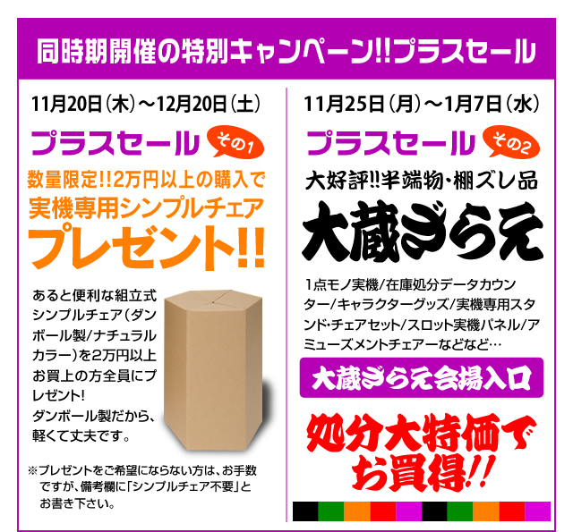 ウインターセール in 2014 プラスセール