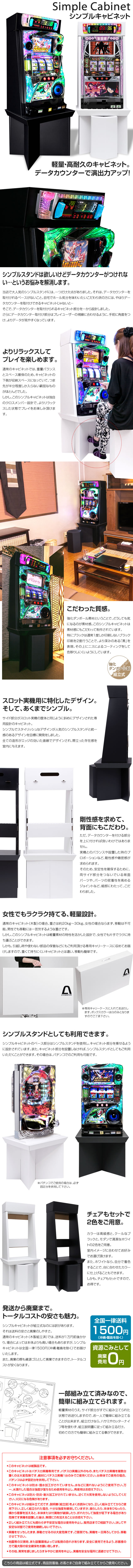 シンプルキャビネット・チャアセット