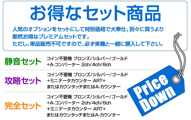 Q、実機に取付するオプションを何にすればいいのか悩んでいるのですが ...