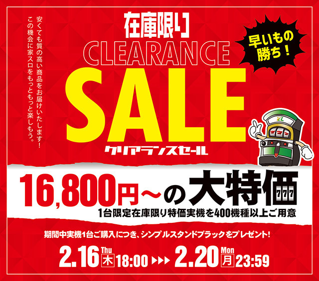 本日の値下げスロット実機はこちら！セール商品以外もアツいです