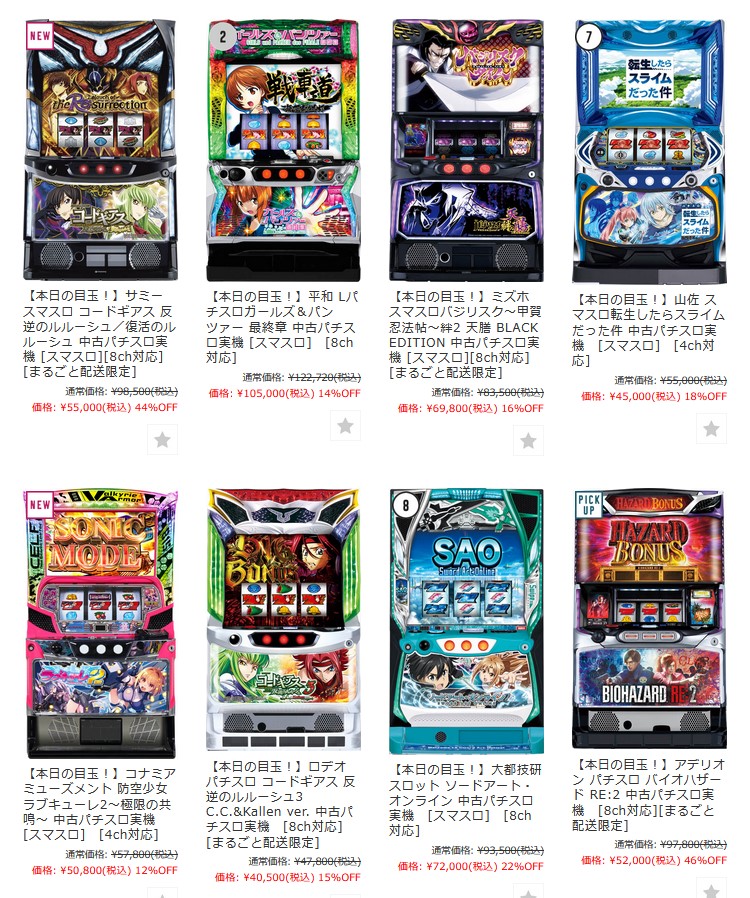 バジリスク絆2 天膳・ラブキューレ2・コードギアス3 C.C.など…人気機種は今が買いです！ | A-SLOT 実機値下げ・セール情報サイト