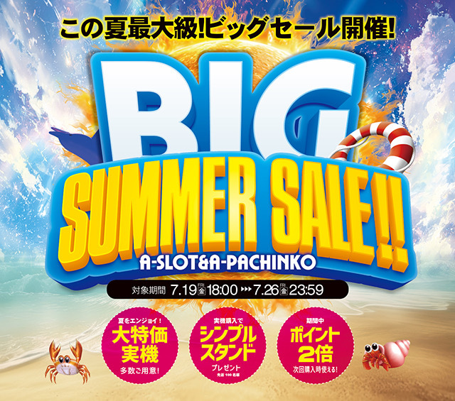 「BIG SUMMER SALE!!」商品追加しました♪