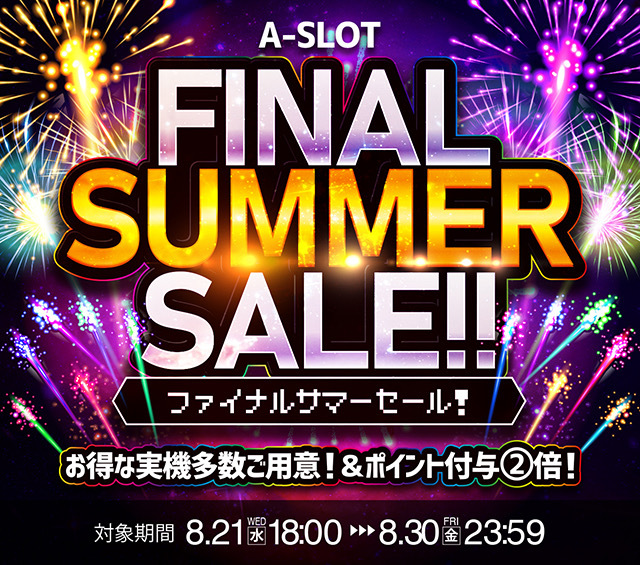 ファイナルサマーセールに最新人気機種を追加！本日の値下げ機種もおすすめです！