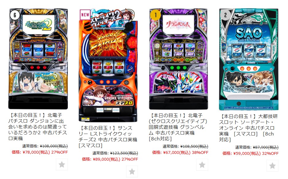 ダンまち2・ストライクウィッチーズ2・カバネリなど値下げ！ぜひご検討ください♪ | A-SLOT 実機値下げ・セール情報サイト