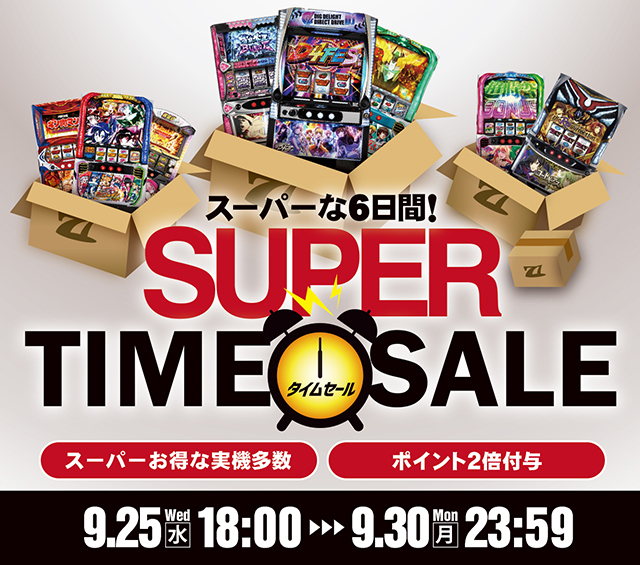 「SUPER TIME SALE」開催のお知らせ♪