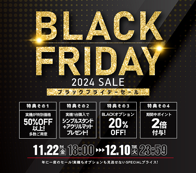 今年もやります！「ブラックフライデーセール！！」