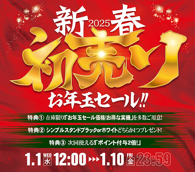 2025年初更新！セール・値下げ情報チェックよろしくお願いします♪