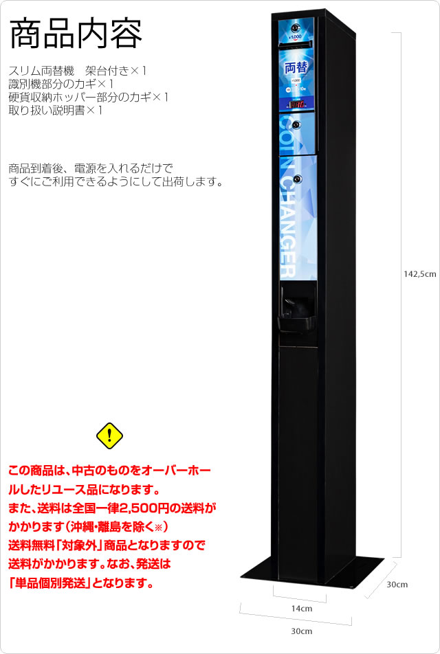 2019/4/14〕スリム両替機 架台付き お店の雰囲気に合わせて選べる6 